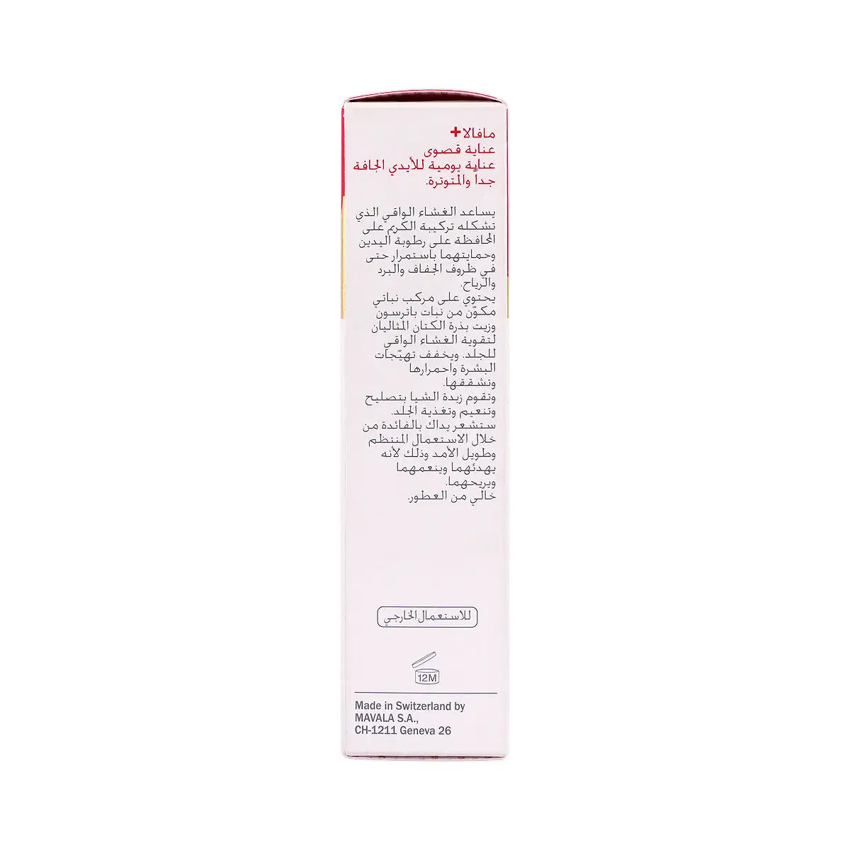 7-Mavala Mava+ Extreme Care For Hands 50ml +6