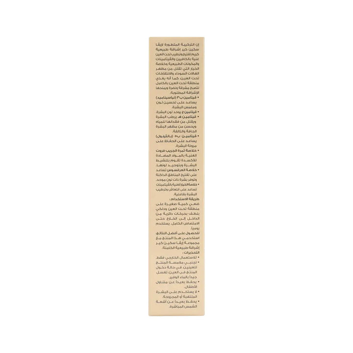 60907-Eva Skin Care Natural Glow Under-Eye B&amp;M Cream 15mL +5