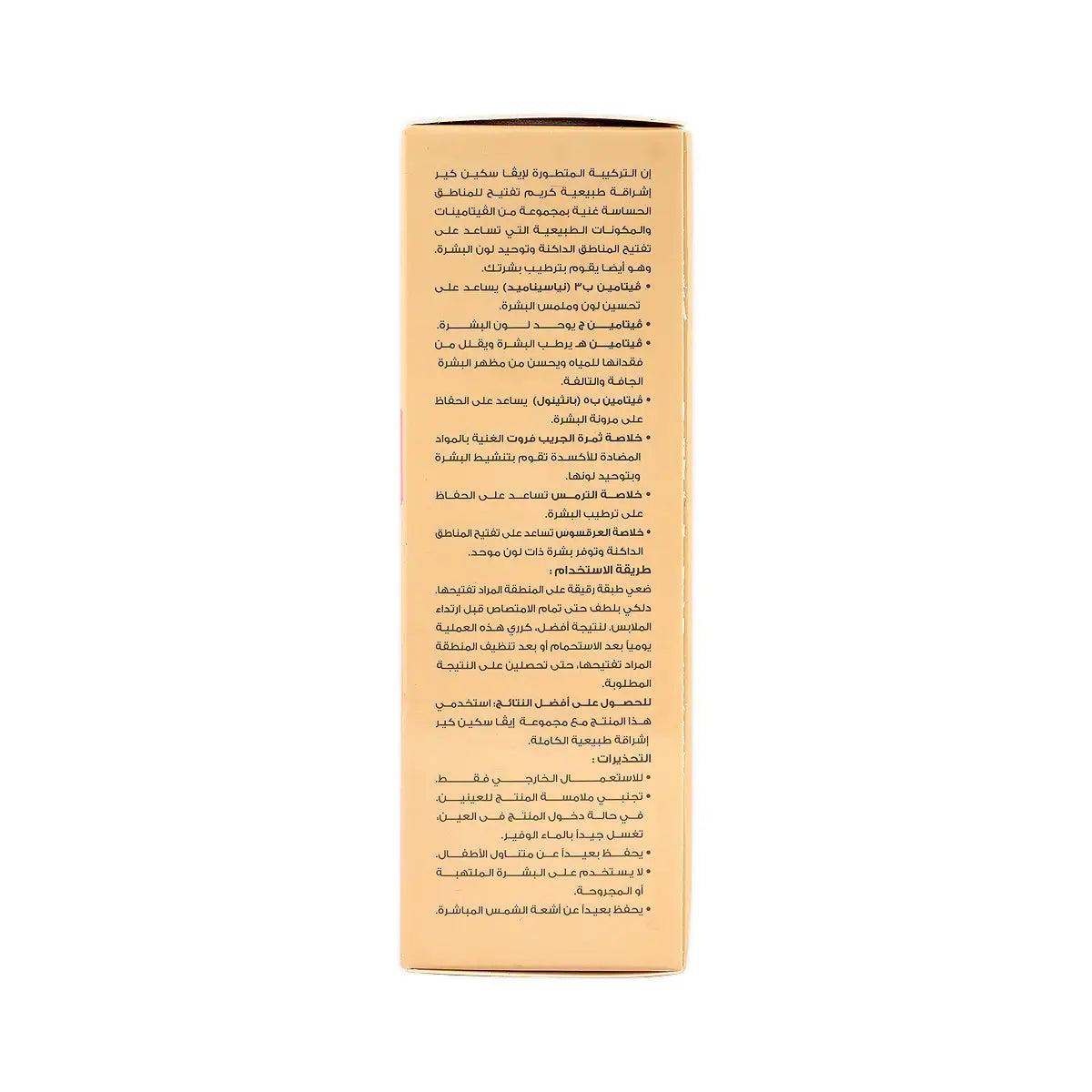 Eva Skin Care Natural Glow Sensitive Areas Light Cream 50g