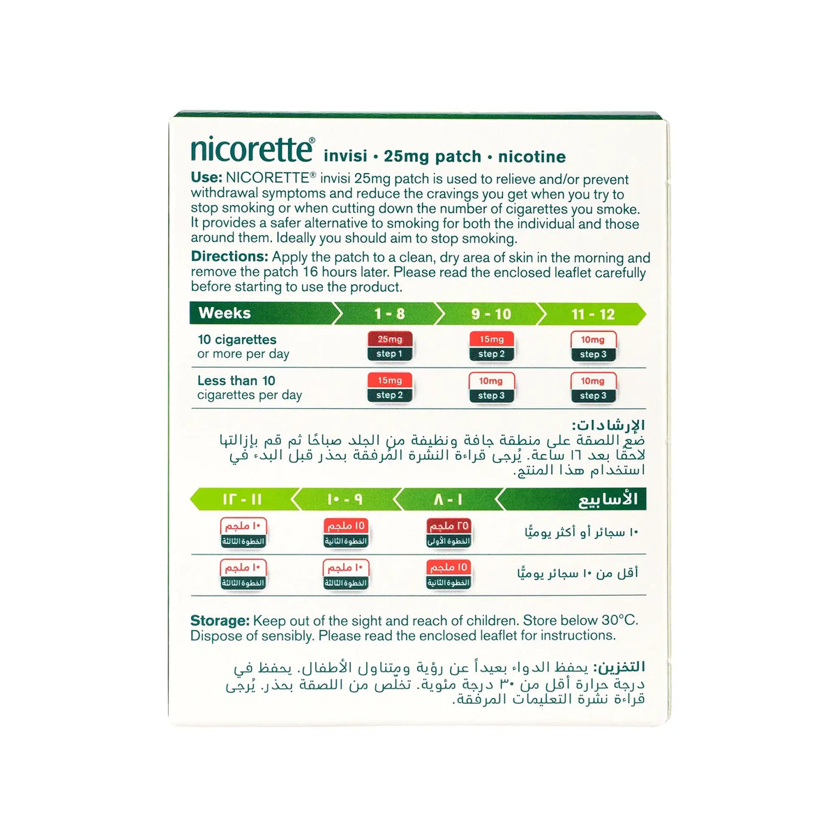61415-Nicorette Invisipatch 25mg/16H 7pcs (Step-1) +1