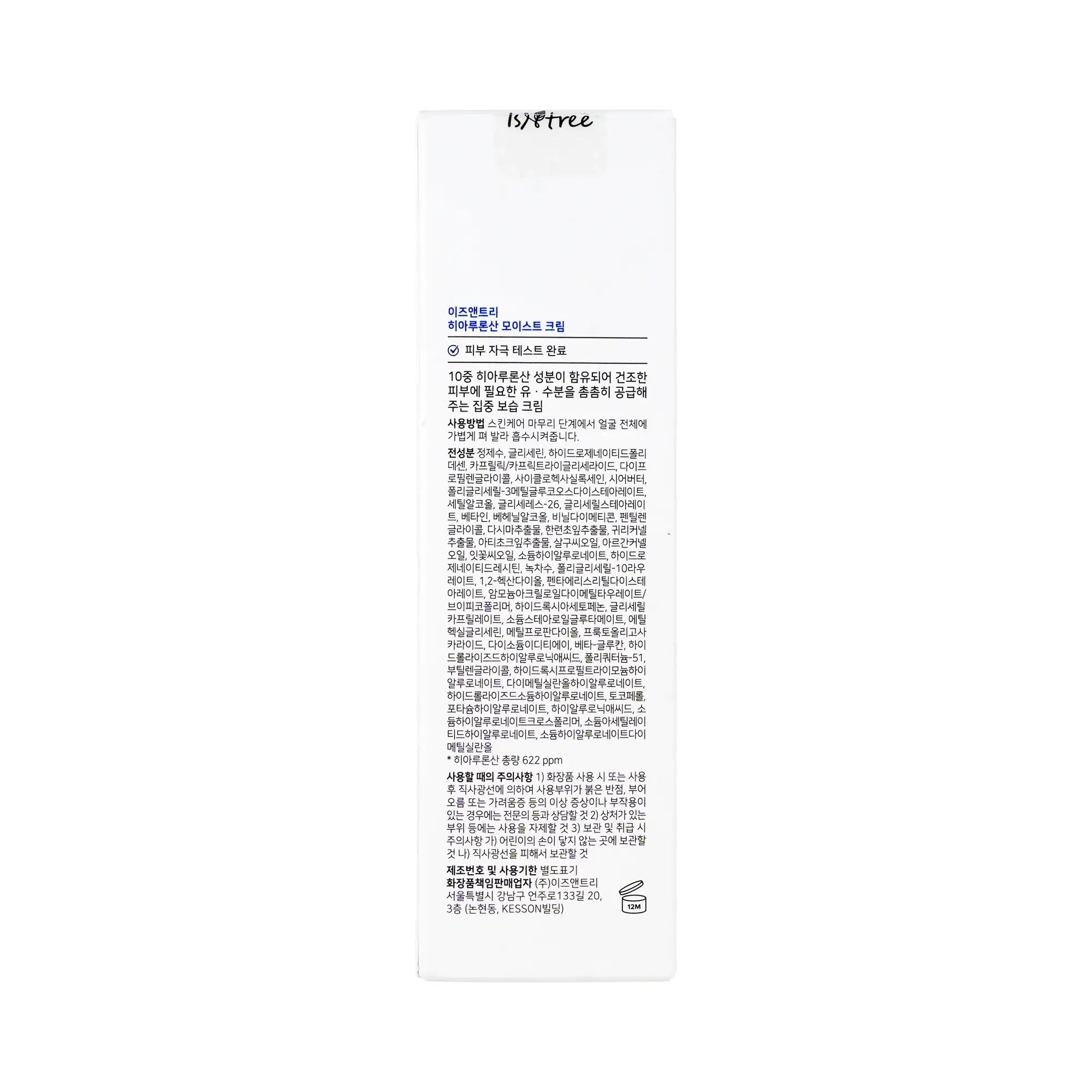 61431-Isntree Hyaluronic Acid Moist Cream 100ml +2
