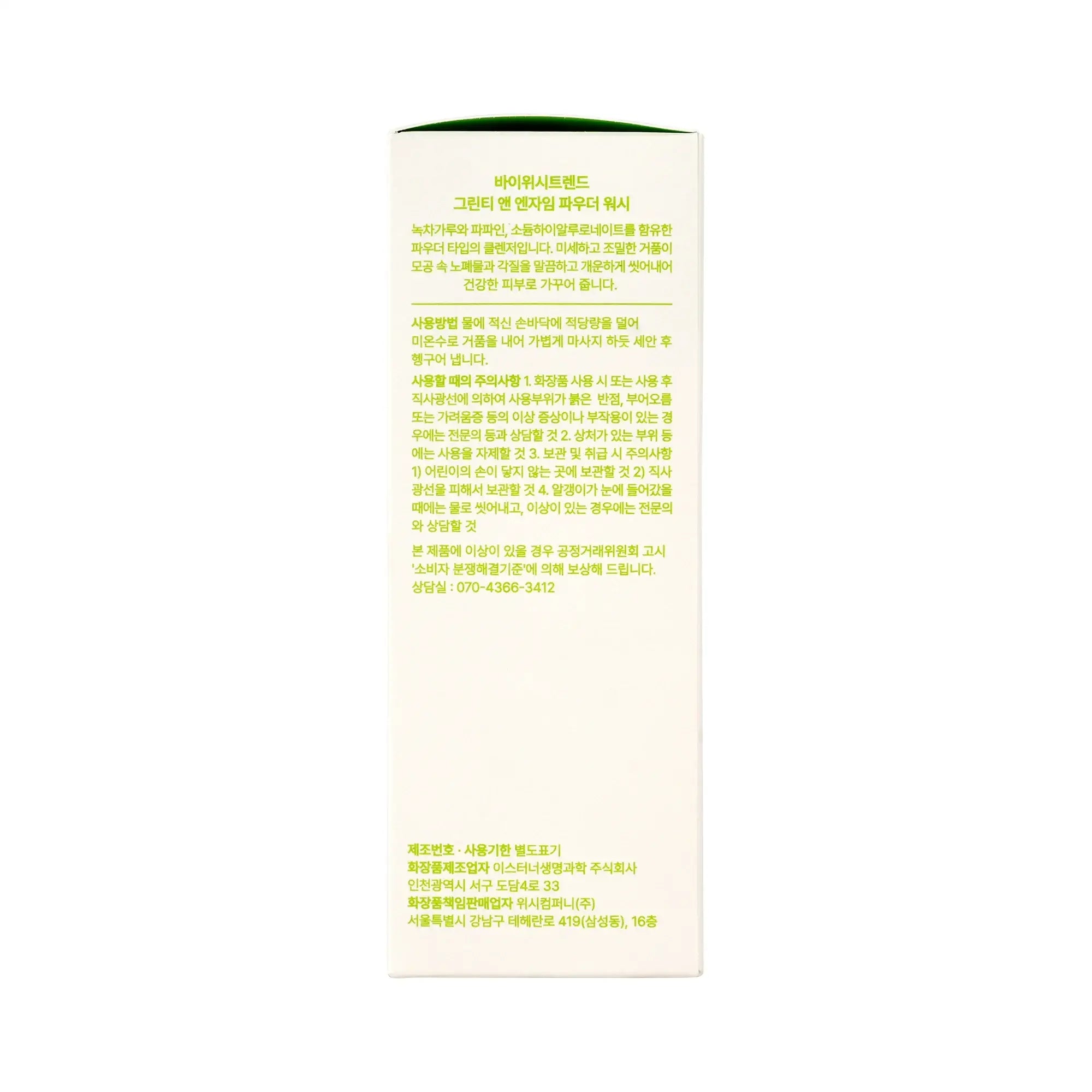61448-By Wishtrend Green Tea & Enzyme Powder Wash 110g +6