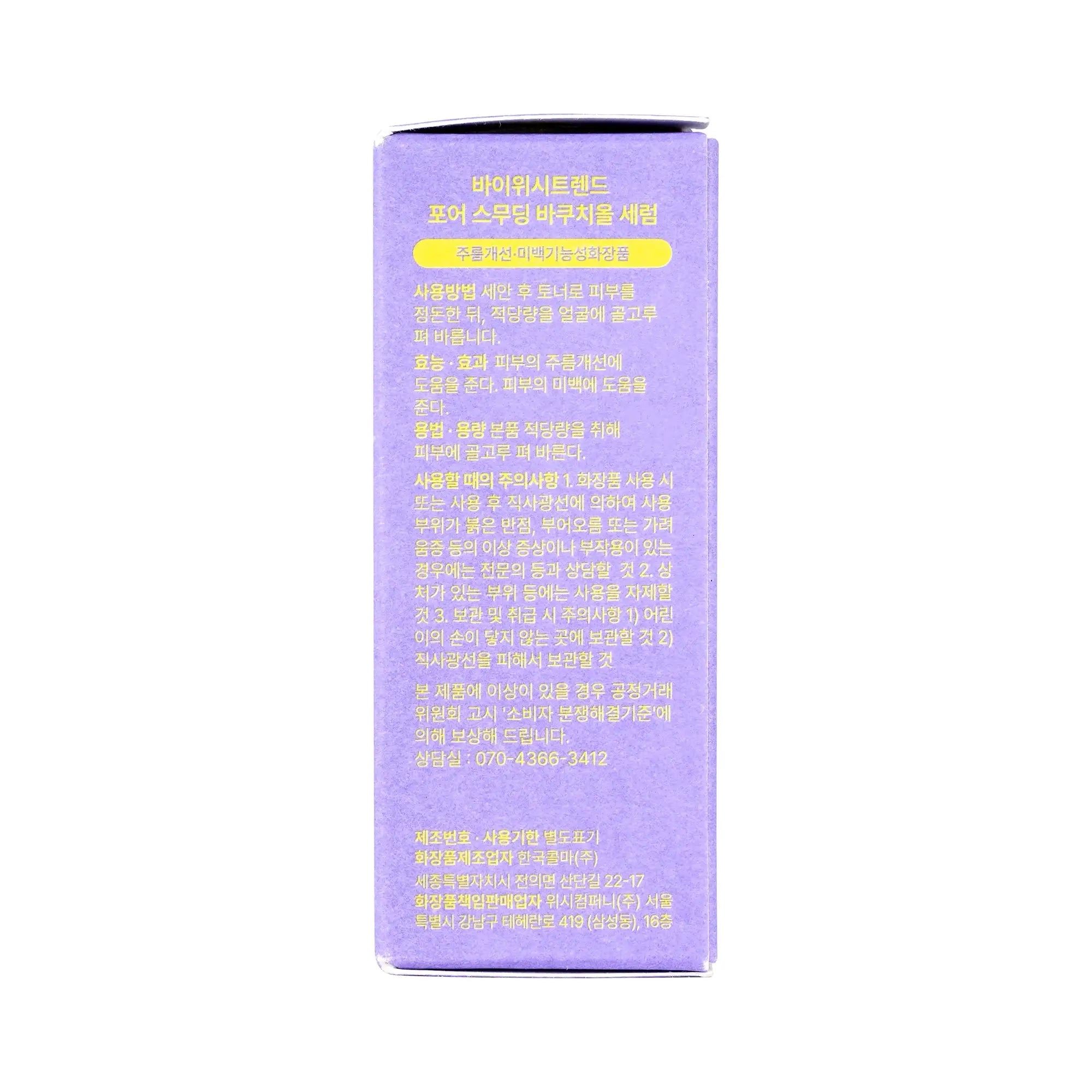 61451-By Wishtrend Pore Smoothing Bakuchiol Serum 10ml +5