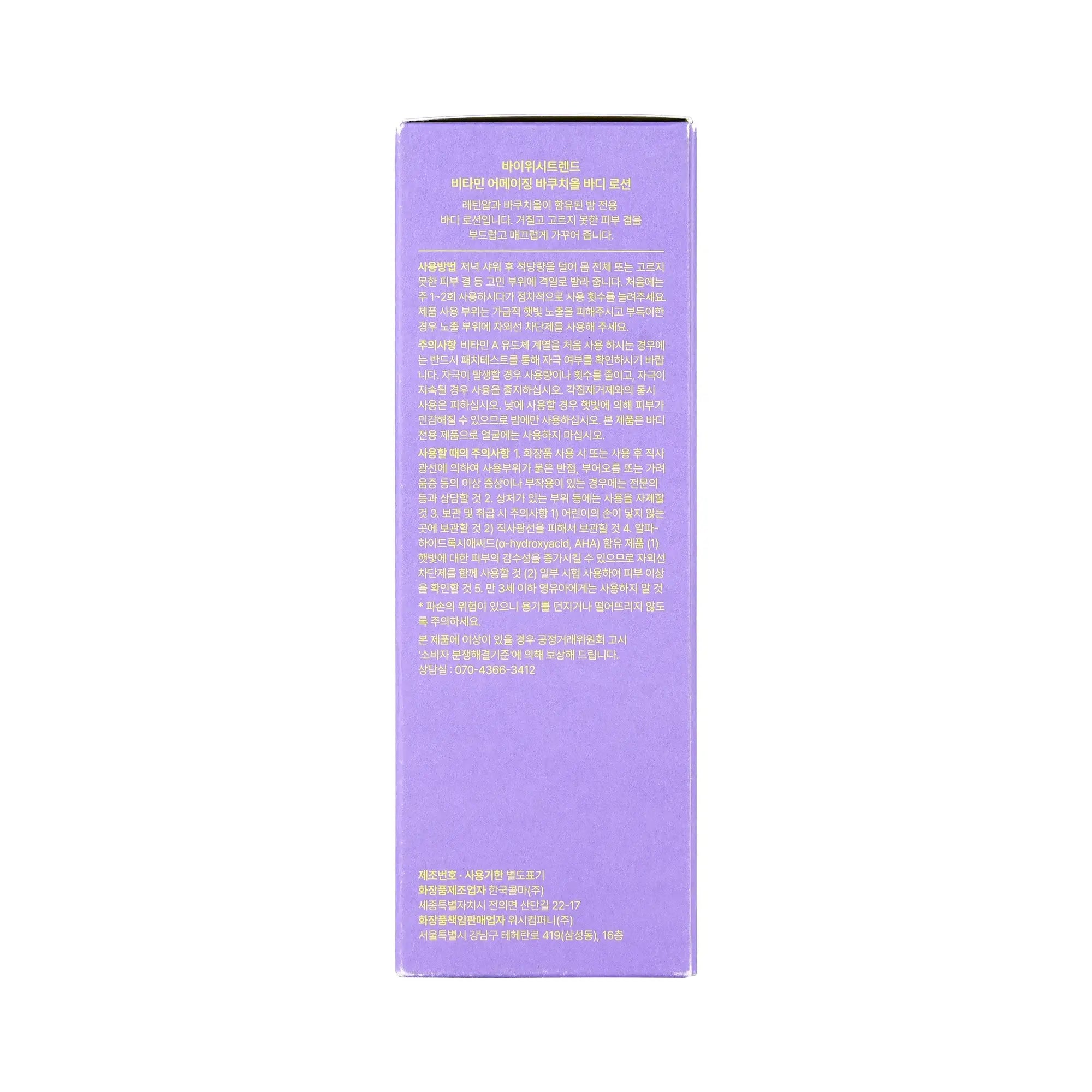 61453-By Wishtrend Vitamin A-Mazing Bakuchiol Body Lotion 150g +6