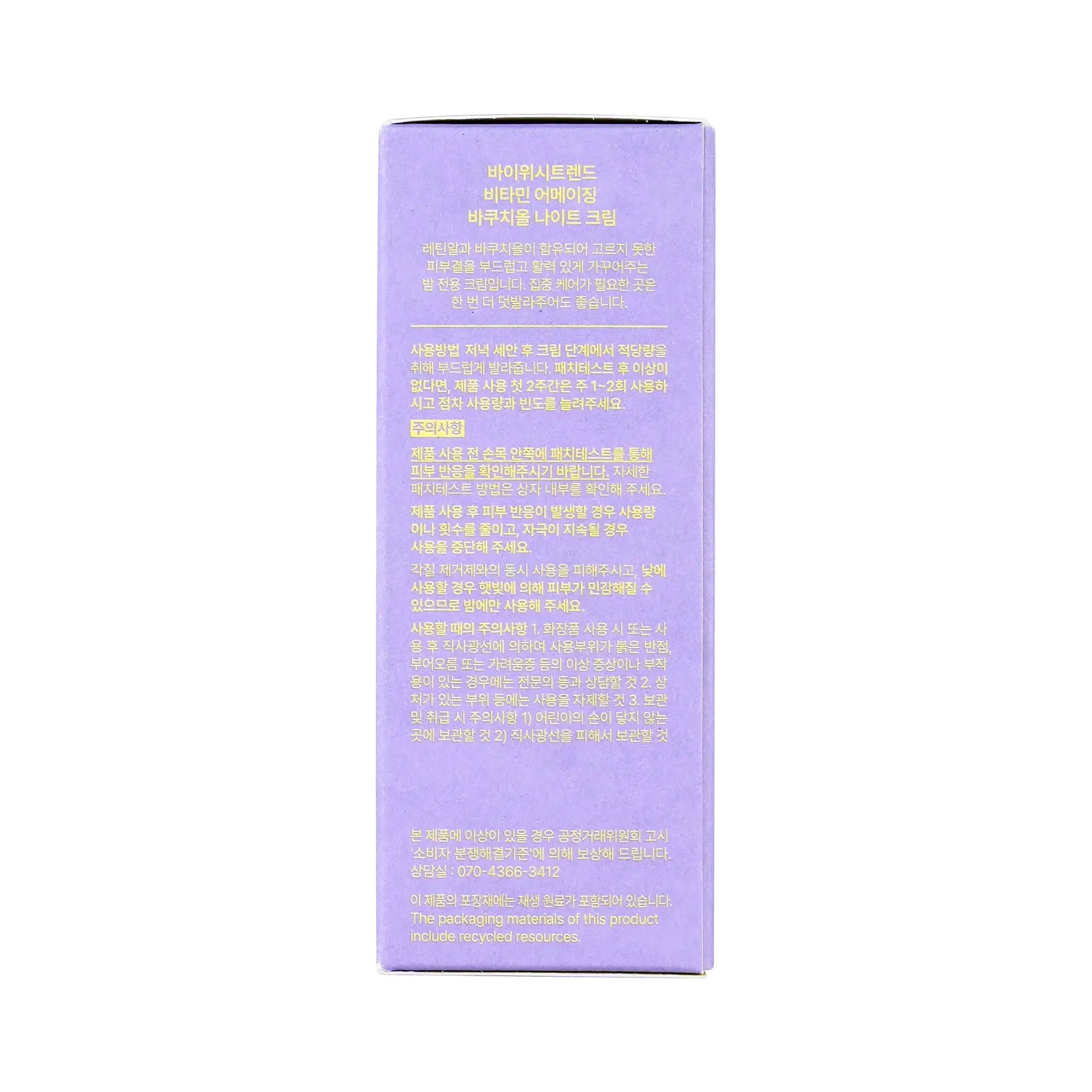 61454-By Wishtrend Vitamin A-Mazing Bakuchiol Night Cream 30g +6