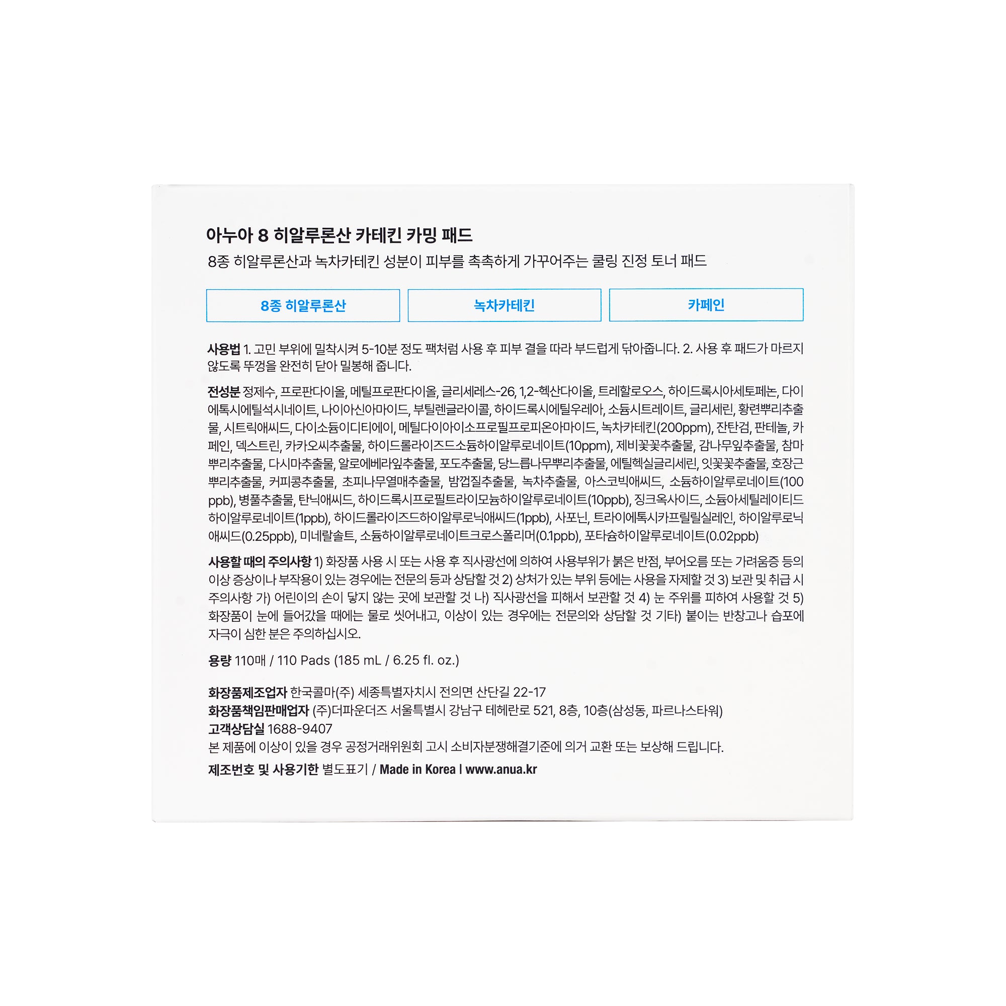 61548-Anua 8 Hyaluronic Acid Catechin Calming 110 Pads +3