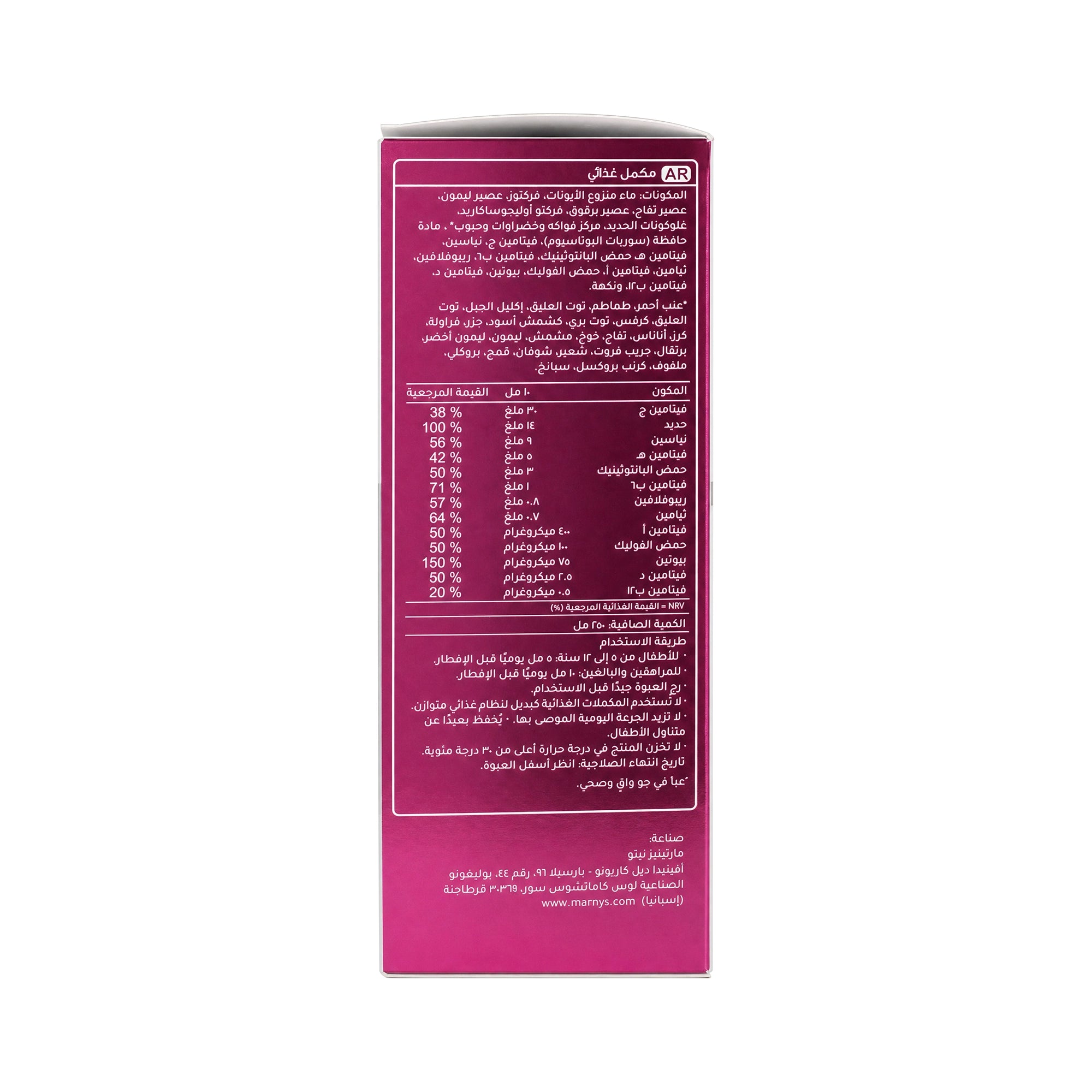 Marnys Ferrobine Complex Syrup With Iron & Vitamins 250ml
