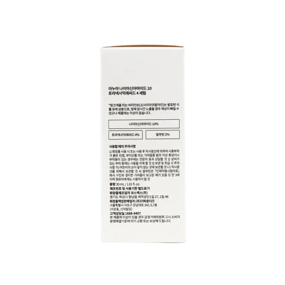 ANUA - Anua Niacinamide 10% + Txa 4% Serum 30ml - Pharmazone - 