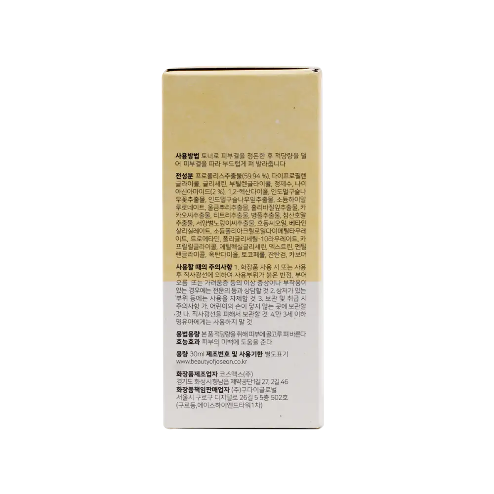 Beauty Of Joseon Propolis+Niacinamide Glow Serum 30ml