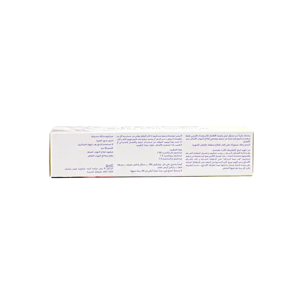 Care+ - Metanium Nappy Rash Ointment 30G - Pharmazone - 