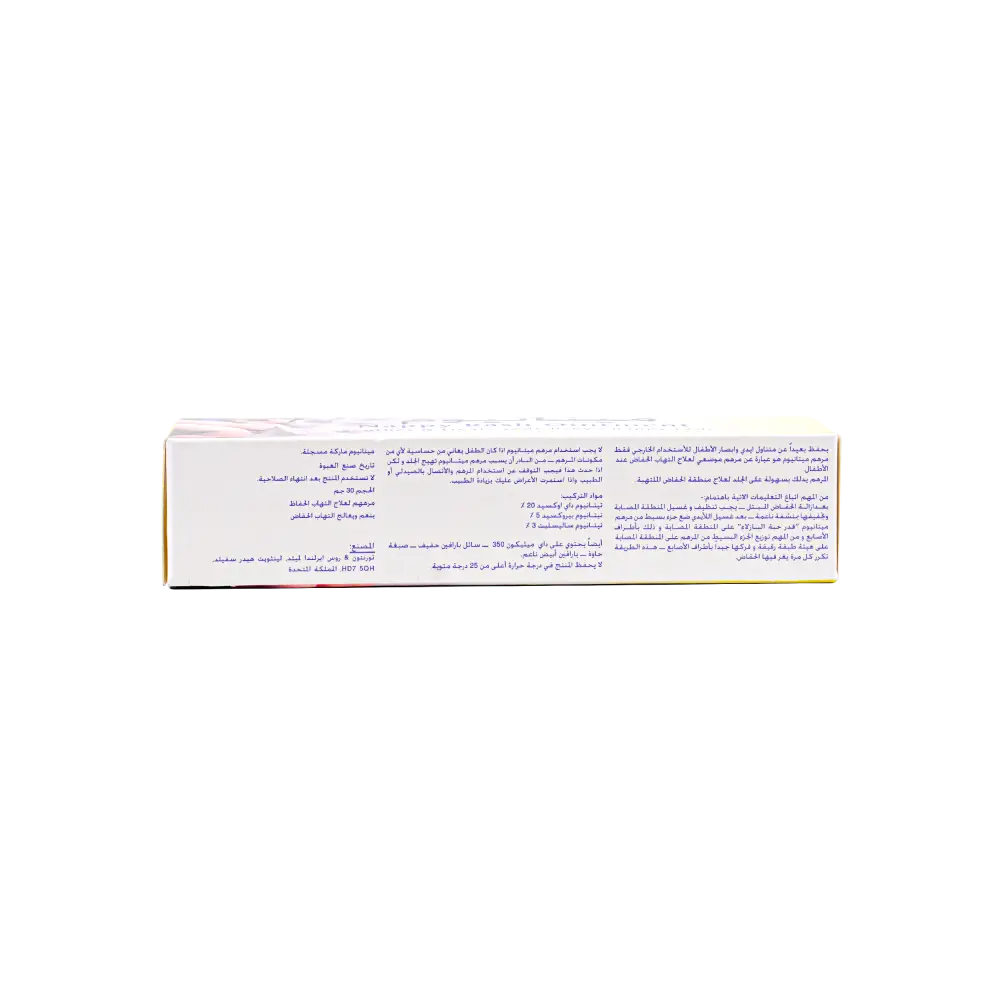 Metanium Nappy Rash Ointment 30G