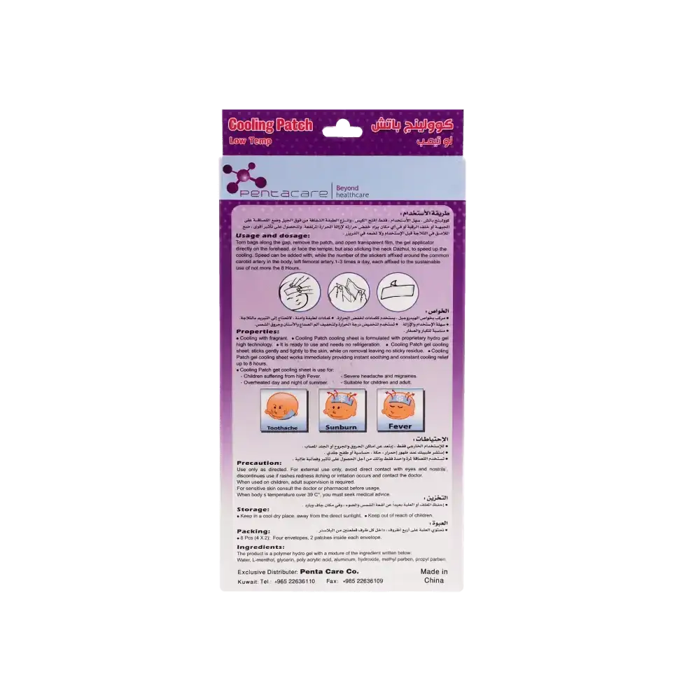 PENTACARE - Pentacare Fever Cooling Patch 8pcs - Pharmazone - 