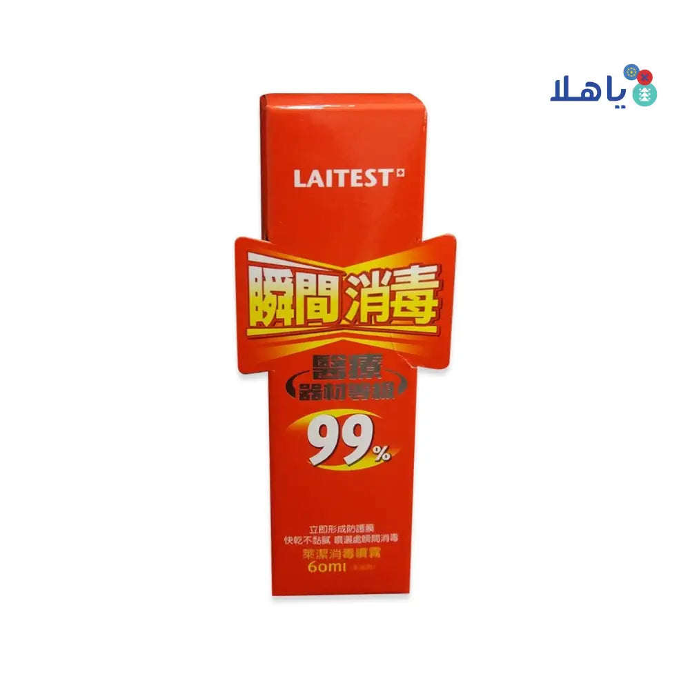 RR LAITEST SANITIZER SPRAY 60ML DS-1001