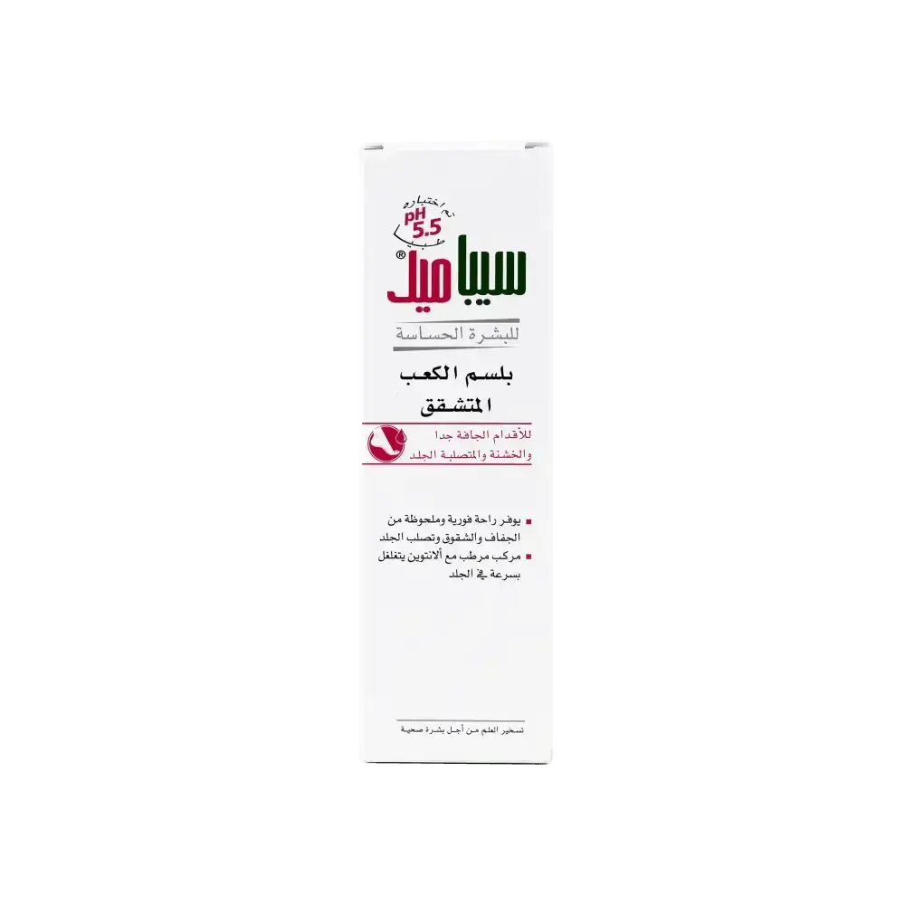 Sebamed - Sebamed Cracked Heel Balm 75ml - Pharmazone - 