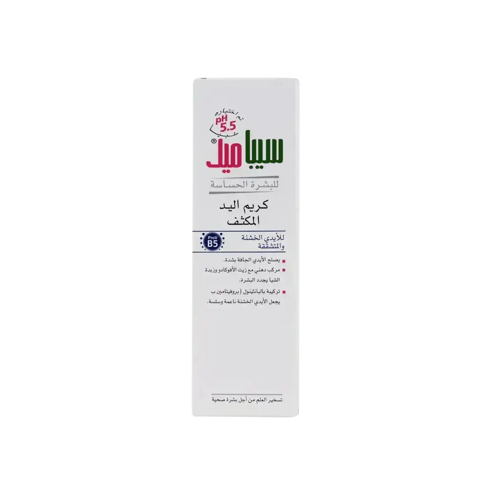 Sebamed - Sebamed Intensive Hand Cream 75ml - Pharmazone - 