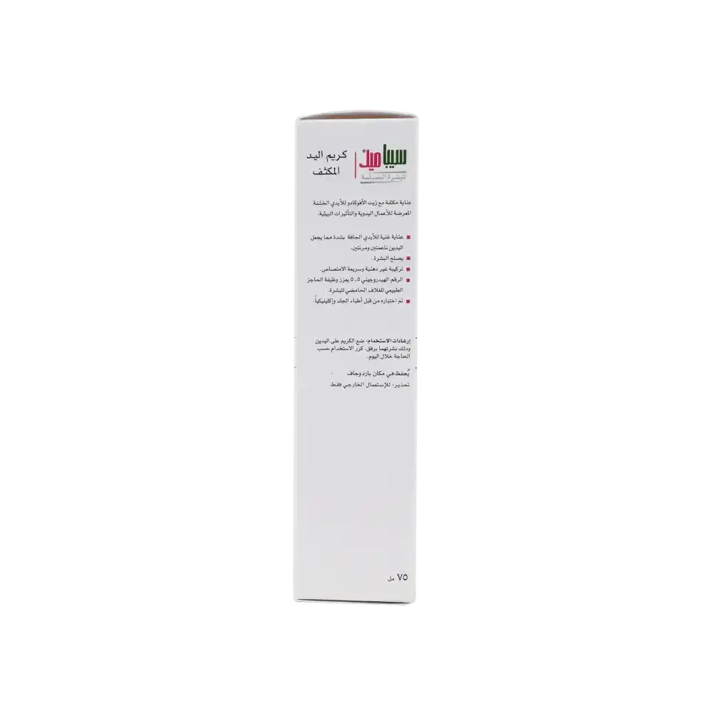 Sebamed - Sebamed Intensive Hand Cream 75ml - Pharmazone - 