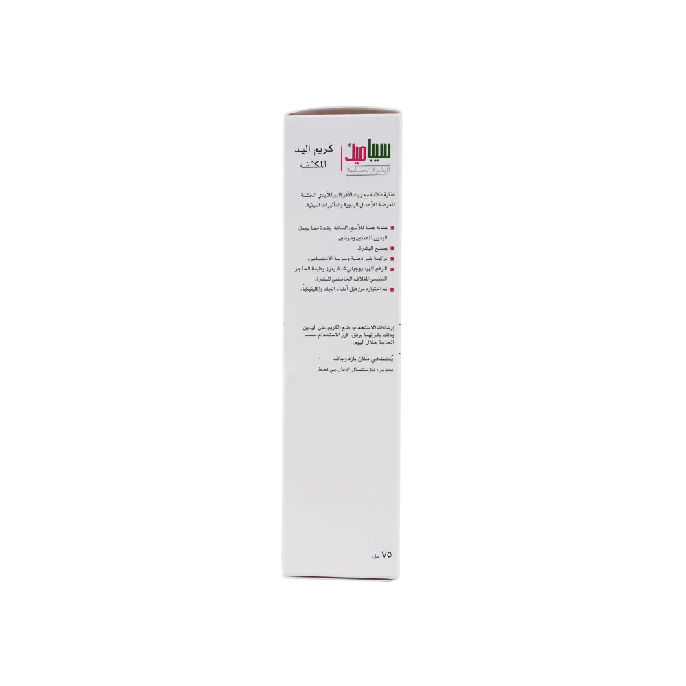 Sebamed Intensive Hand Cream 75ml