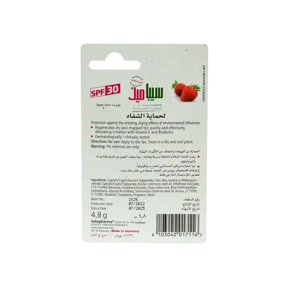 Sebamed - Sebamed Lip Defense Strawberry 4.8g - Pharmazone - 