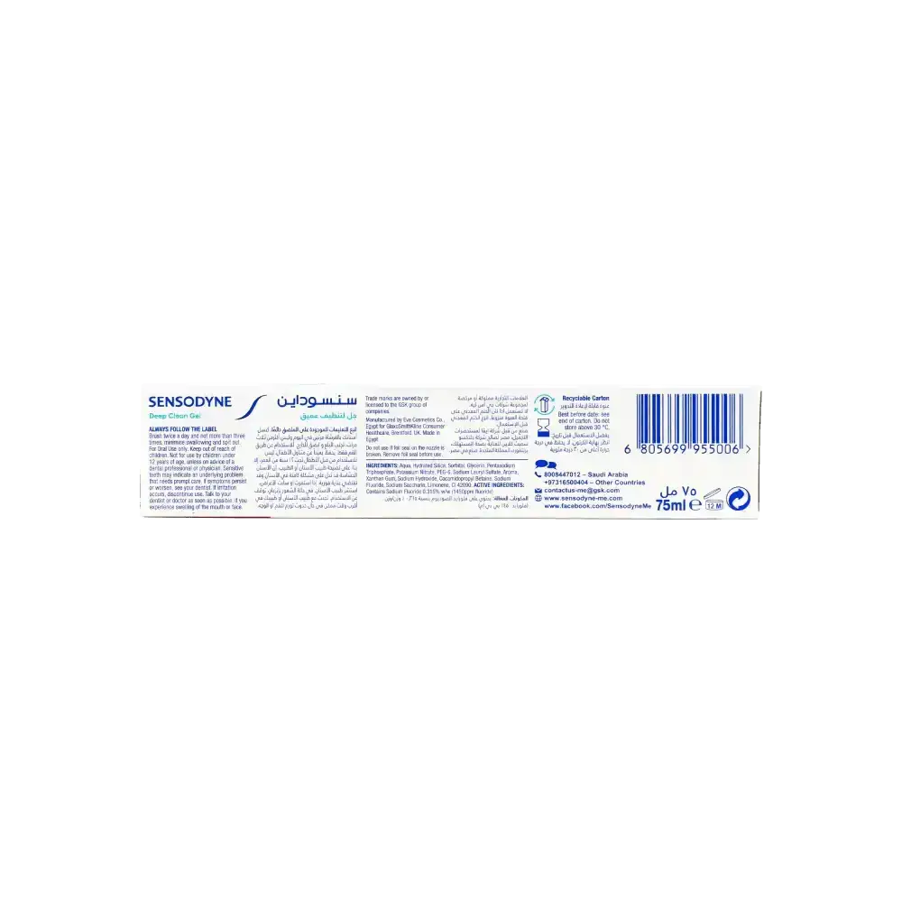 SENSODYNE - Sensodyne Deep Clean Gel Toothpaste 75ml - GS037 - Pharmazone - 